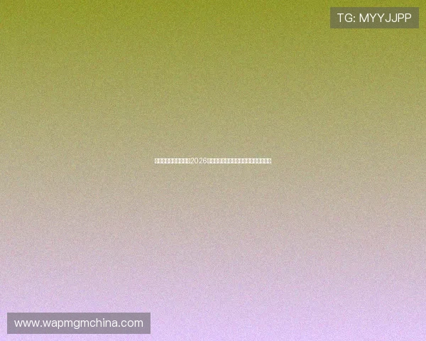 博鱼体育官网深入分析2026世界杯热门球队战绩与晋级形势全景报道