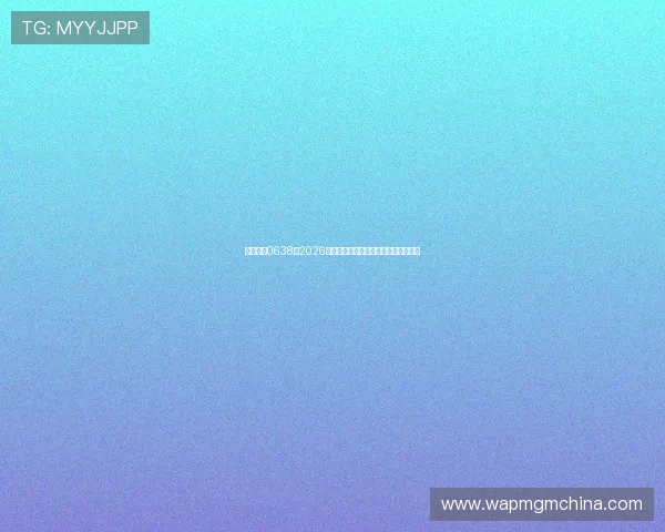 澳门太阳0638:2026世界杯赛场风云变幻与精彩瞬间全纪录 澳门太阳0638:2026世界杯赛场风云变幻与精彩瞬间全纪录